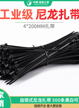 亚泰 自锁式尼龙扎带4*200mm扎线带500条固定塑料线束带白色黑色