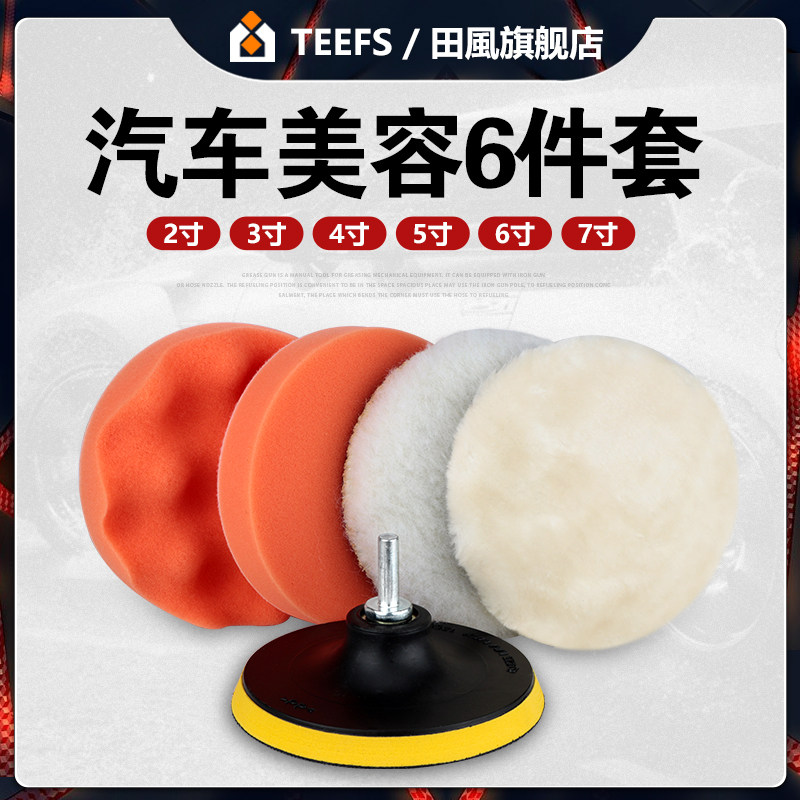 汽车镜面抛光轮棉打蜡机打磨工具用品套装小车漆面划痕修复海绵盘