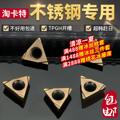 数控刀内孔刀片TPGH110304L/080202L/090202L不锈钢三角镗孔刀片