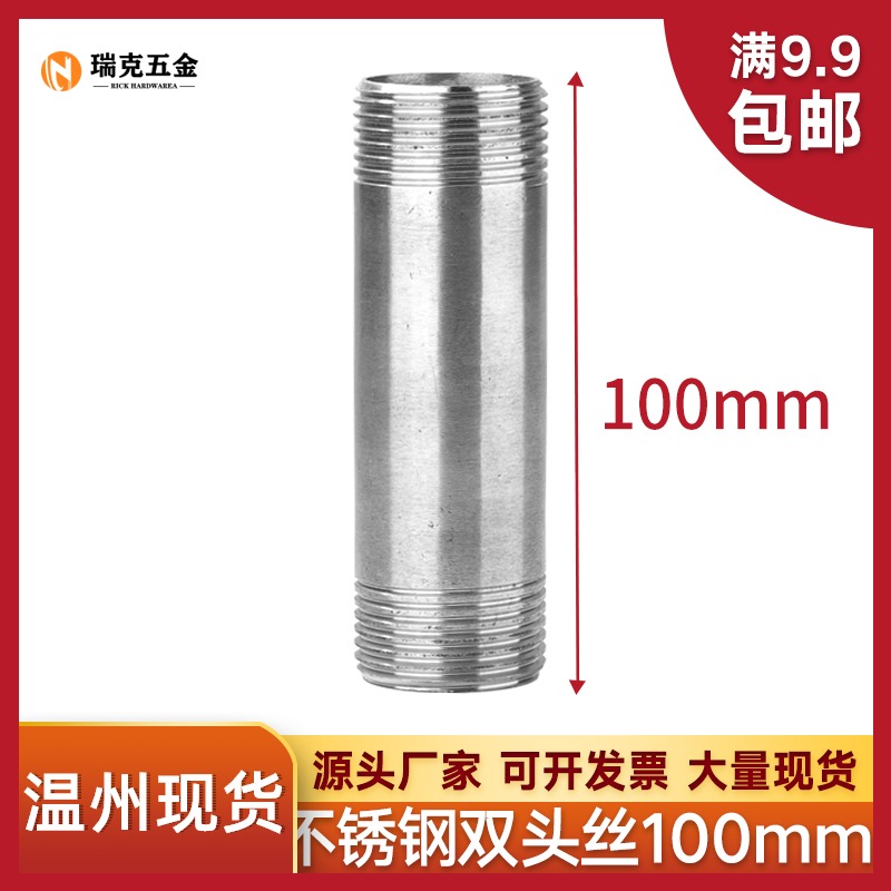 304不锈钢加长100mm双头丝外丝管子水管圆管4分6分管接头直接12寸