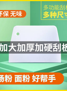 梯形塑料肠粉刮板烘焙大号面粉刮刀面团切刀厨房用具烘培刷子套装