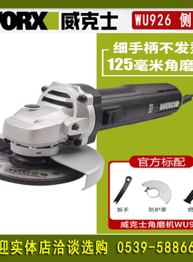 WORX威克士角磨机WU926工业级125mm磨光机打磨切割机大功率多功能