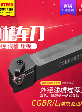 数控车刀浅槽刀杆CGBSL1616H16/R2020K16卡簧车床切槽割槽TGF32R