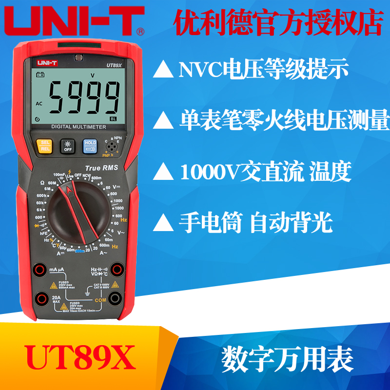 UNI-T优利德UT89X数字万用表UT89XD 数显复用表全保护防烧多用表