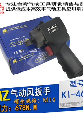 台湾冠亿气动工具气动扳手1/2大扭力风炮工业级拆卸工具KI-1469A