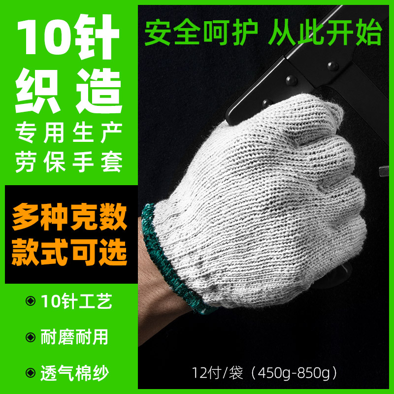 手套劳保耐磨工作劳工劳动男工地干活棉纱加密加厚薄款棉纱线手套