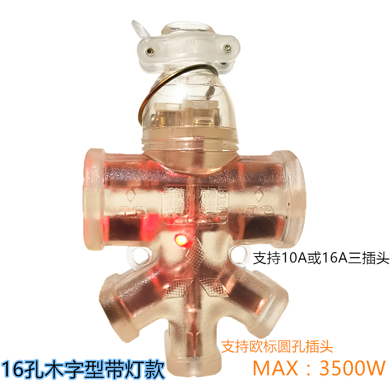 不带线透明防压防摔橡胶地拖插座接线板大字木字型16A大功率带灯