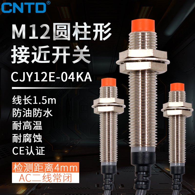 昌得CNTD感应传感器接近开关2线交流常开CJY12E-04KA 220V