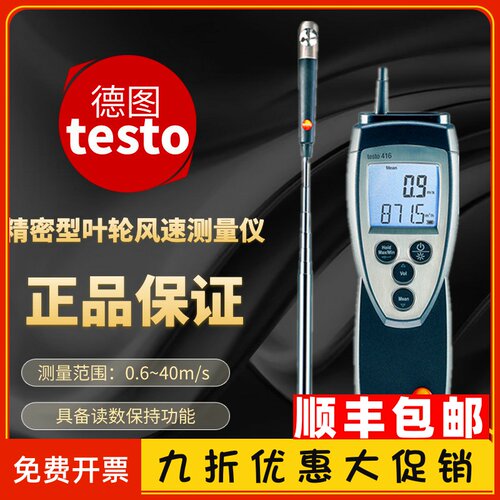 德图testo416精密型叶轮风速仪手持式风量仪高精度风速测量仪
