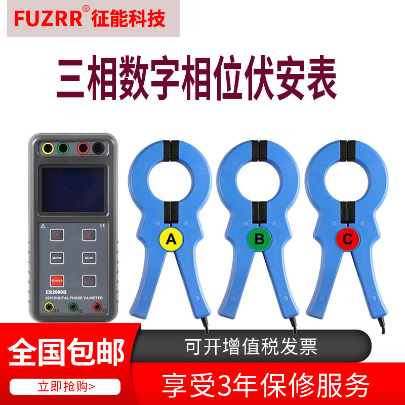 ES2000B大口径三相数字相位伏安表 钳口50mm 电流1000A征能