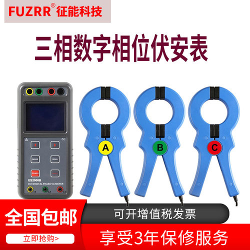 ES2000B大口径三相数字相位伏安表 钳口50mm 电流1000A征能