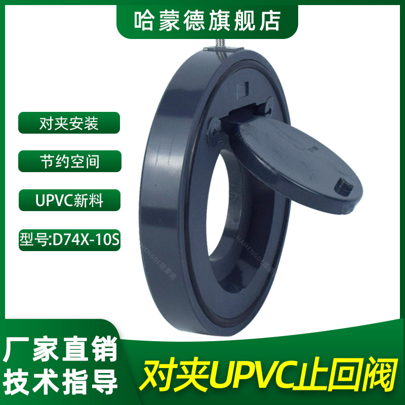 UPVC对夹式止回阀单片式通风止逆阀翻版旋启薄片逆止阀单向阀PVC
