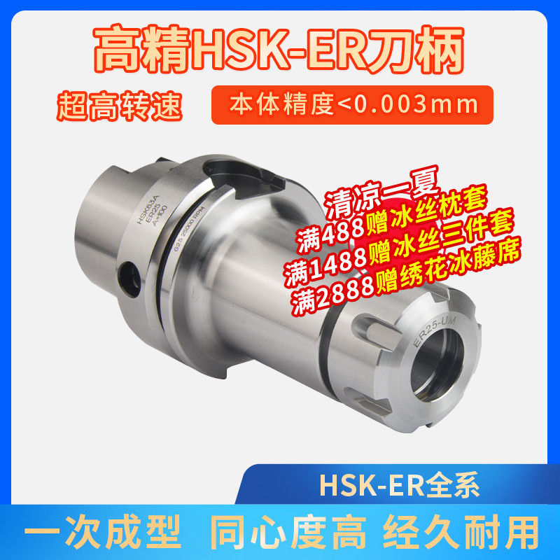 HSK63A ER16/20/25/32/40 100/160L加工中心高精度高速刀柄铣刀柄