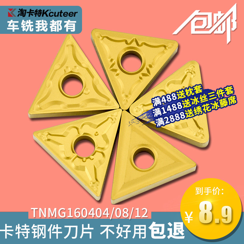 数控刀片三角形TNMG160404/08-TM车床外圆车刀片钢件刀粒精车
