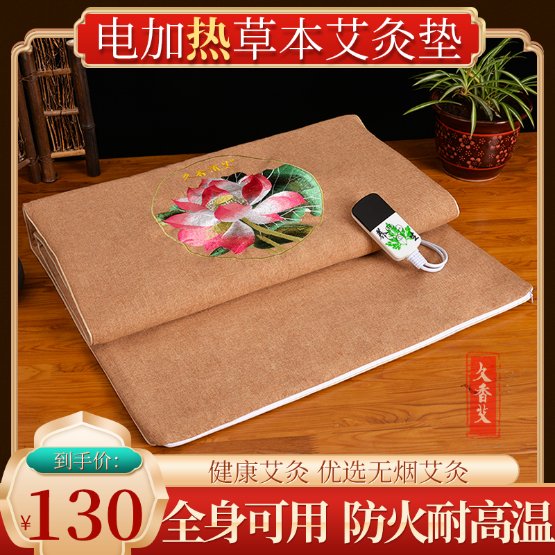 艾灸床垫电加热艾灸垫艾绒艾草垫子全身加大理疗垫电热毯单人祛湿