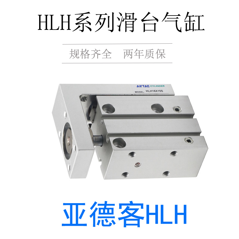 滑台气缸HLH16/20X5S/10S/15S/20S/25S/30S/40S/50S/60S