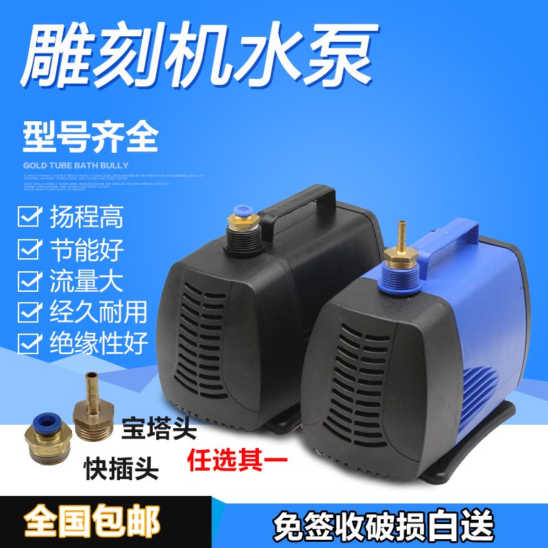 雕刻机潜水泵主轴电机快接头激光机冷却水泵大功率循环泵配件包邮