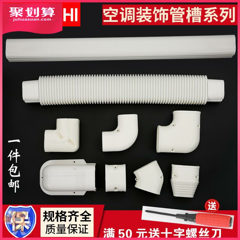 75*65挂机空调管道装饰遮挡套管装饰盖管h槽保护管配件样品套餐