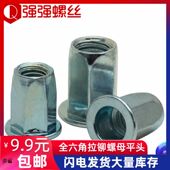 平头全六角拉铆螺母六角拉铆螺母拉铆螺帽M5M6M8M10