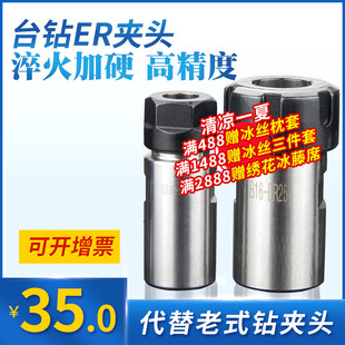 B18 加工中心台钻钻床B16 JT6转ER弹簧夹头代替钻夹头高精度夹头