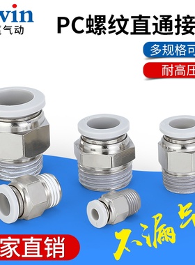 白色气动精品螺纹直通快速接头PC4 6 10 12 PC8-02 M5 01 03 04