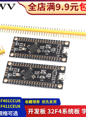 STM32F401CCU6/STM32F411CEU6 开发板 32F4核心小系统板 学习板