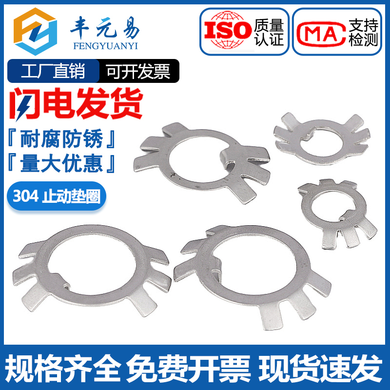 304不锈钢圆螺母用止动垫片垫圈止退垫圈六爪垫圈紧垫圈锁片GB858