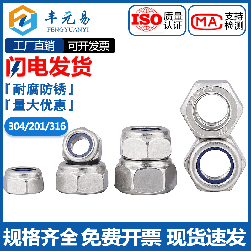 304/201/316不锈钢尼龙锁紧螺母/自锁防松螺母止退防脱防滑带胶圈
