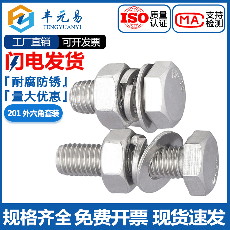 201不锈钢外六角螺丝螺母套装组合螺栓加长连接件a2-70M6M8M10M12