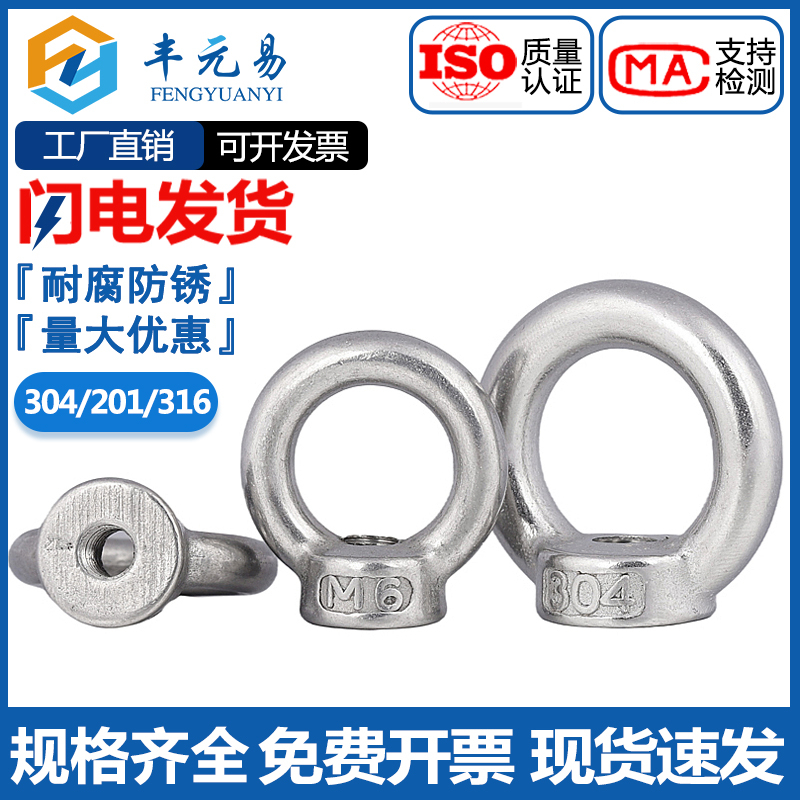 201/304/316不锈钢吊环圆环带圈螺母M6M8M10M12M14M16M18M20M22M2