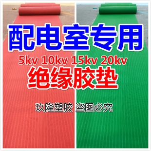 5绝缘橡胶垫8mm绝缘胶板绝缘垫地毯 绝缘胶垫10KV高压绝缘橡胶板3