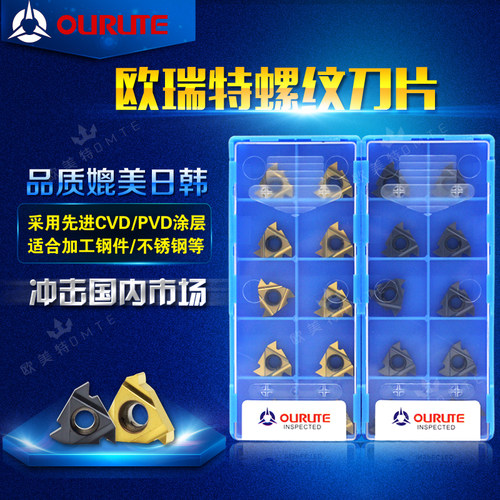 欧瑞特OURUTE数控外螺纹刀片16ER AG60 AG55 1.0 1.5 2.0挑丝刀片