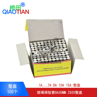 玻璃保险管 6*30MM 250V 1A 2A 3A 4A 5A 6A 7A 8A 10A 15A 整盒