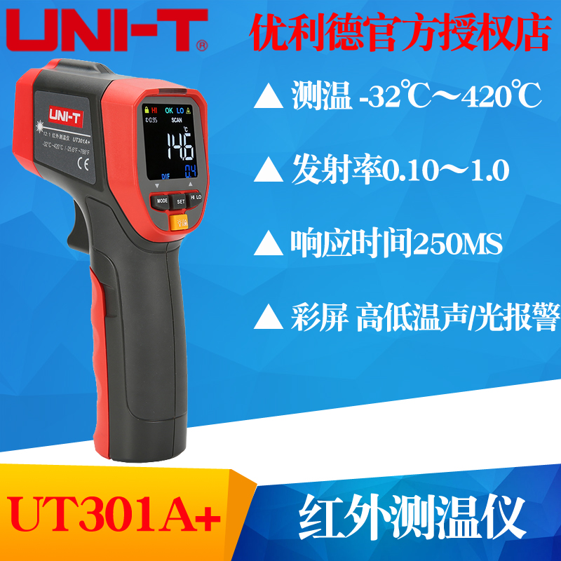 UNI-T优利德 UT301A+ 红外线测温仪 手持式 接触式高精度测温枪非