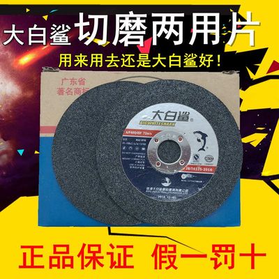 大白鲨切割片100*2.5角磨机砂轮片金属不锈钢打磨切割两用磨光片