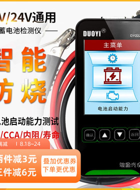 高精度彩屏液晶蓄电池检测仪12v24v汽车电瓶性能寿命启动内阻测试