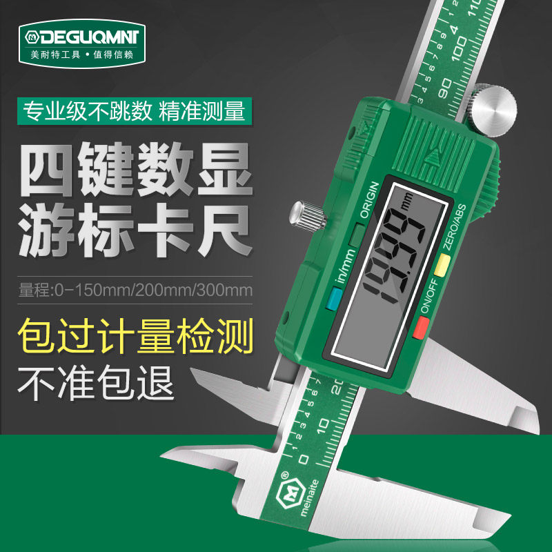 德国美耐特电子数显游标卡尺不锈钢高精度工业级0-150/200/300m