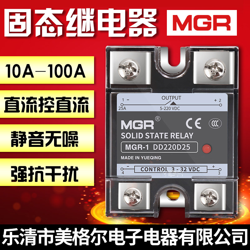 60a美格尔MGR固态DC-DC继电器DD220D直流10a控80a直流20a 25a 40a