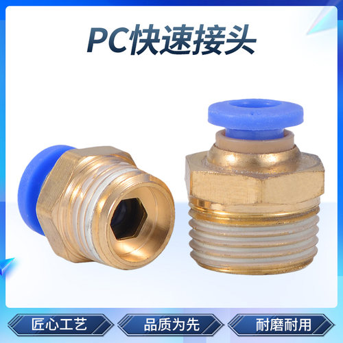 气管快速接头PC 螺纹直通快插气动接头 PC4-01/6-02/8/10/12/16mm