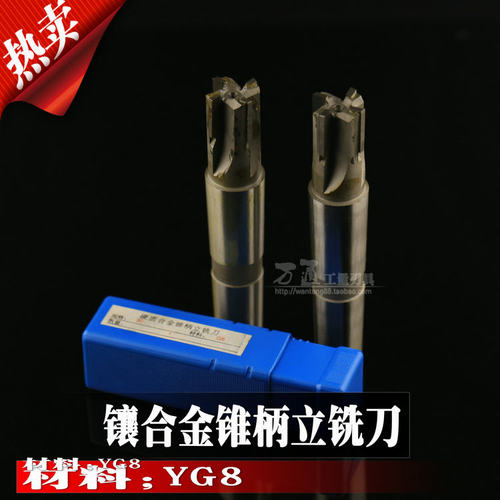 镶合金锥柄立铣刀14- 50/硬质合金锥柄立铣刀/钨钢锥柄铣刀
