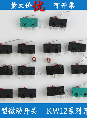 微动开关KW12-A-B-C-D-N-F系列小型微动带铁条滚轮杠杆SS-5GL2
