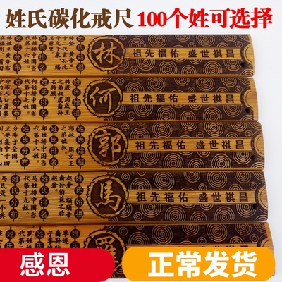 创意竹制姓氏戒尺百家姓戒尺送老师礼品竹雕戒尺教鞭竹尺定制刻字