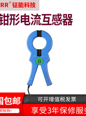 开合钳式钳形电流互感器0.1mA-1000A 电能表现场校验仪专用征能