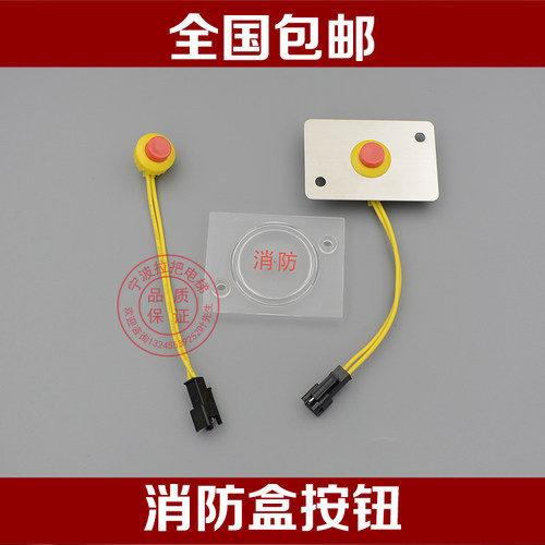 电梯消防按钮 基站消防开关 透明塑料片消防盒适用OTIS西子奥的斯