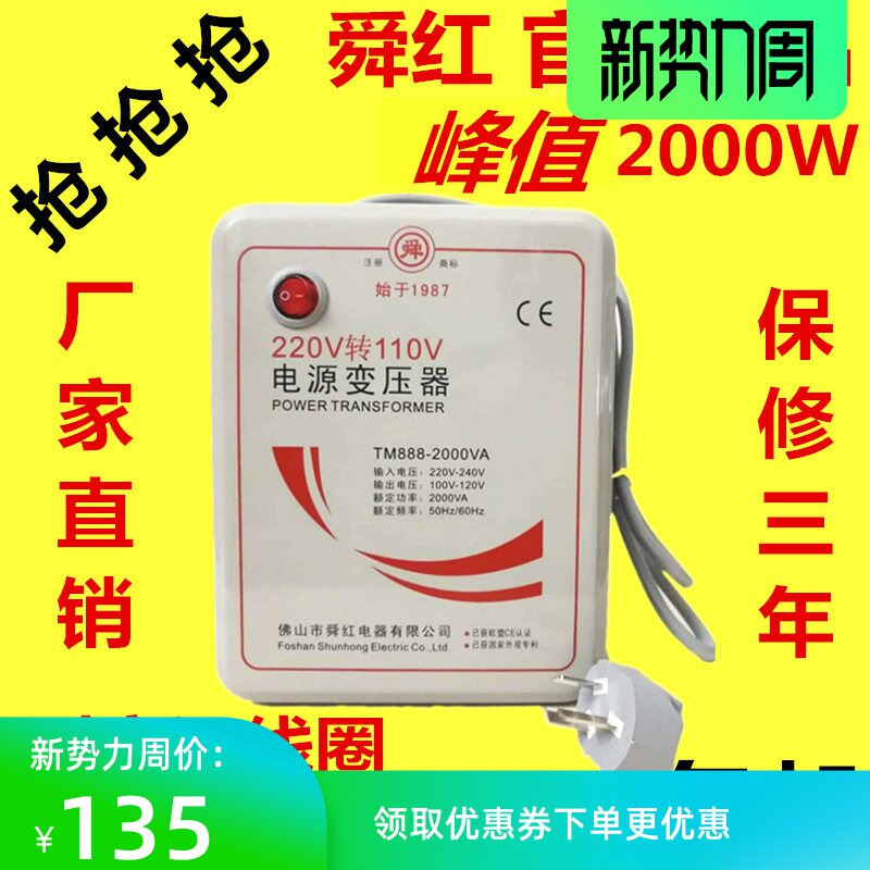 正品舜红2000W日本美国电饭锅变压器220v转110v转220v电源转换器