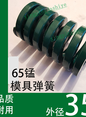 日标优质65锰模具弹簧/TH绿色/65MN钢/扁线矩形红黄蓝绿茶色/35mm