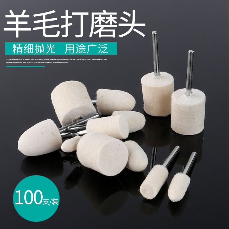 羊毛打磨头羊毛轮玉石玻璃镜面金属抛光磨头圆柱毛毡轮电磨3mm柄