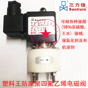 Sanlixin 三力信白色 塑料王酸碱 聚四氟乙稀 电磁阀SLF-2/3/4/6