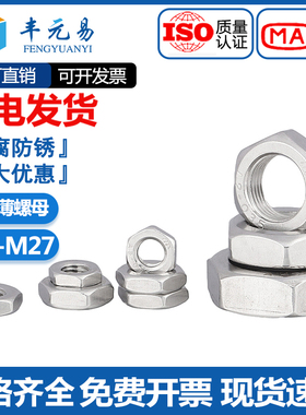 304不锈钢薄型六角螺母扁型螺丝帽粗牙M3M4M5M6M8M10M12M14M16M18