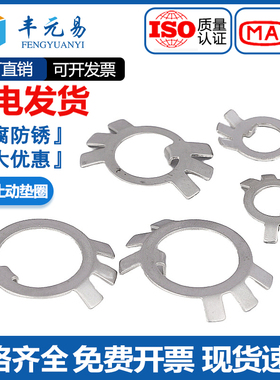 304不锈钢圆螺母用止动垫片垫圈止退垫圈六爪垫圈紧垫圈锁片GB858